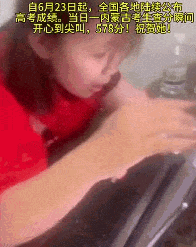 --尽力了！内蒙古，一女生自觉高考发挥不好，但她还是在父母陪同下，一起查了高考分