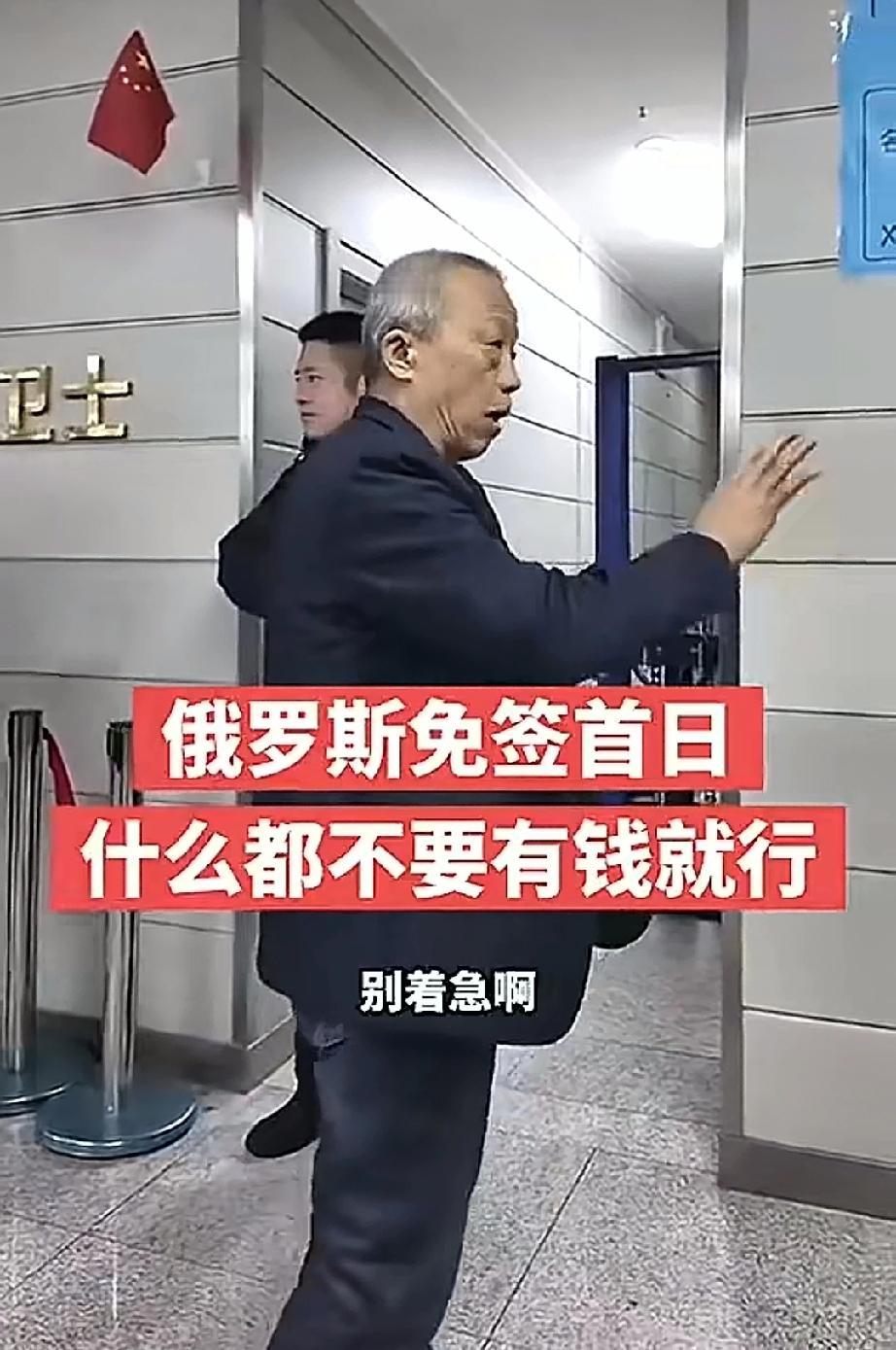 俄罗斯免签首日什么都不要啊，把钱准备好就行。