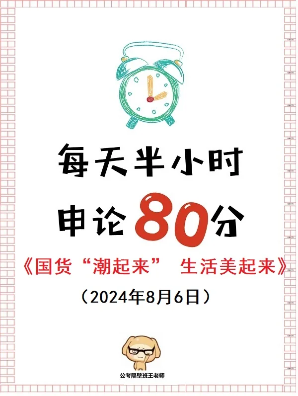 每天半小时 申论80分