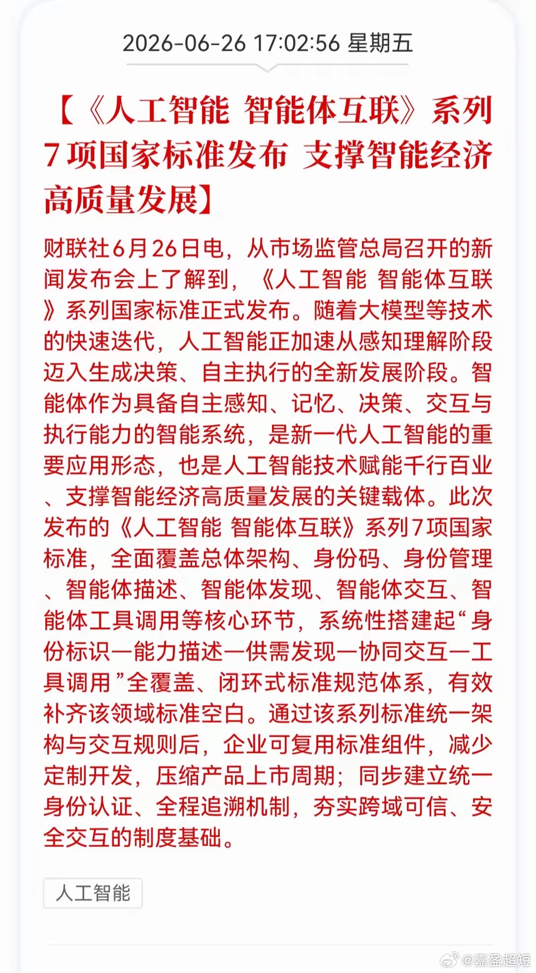 下周的市场依然是科技，但是会是人工智能这个方向，人工智能，智能互联网体系。七项国