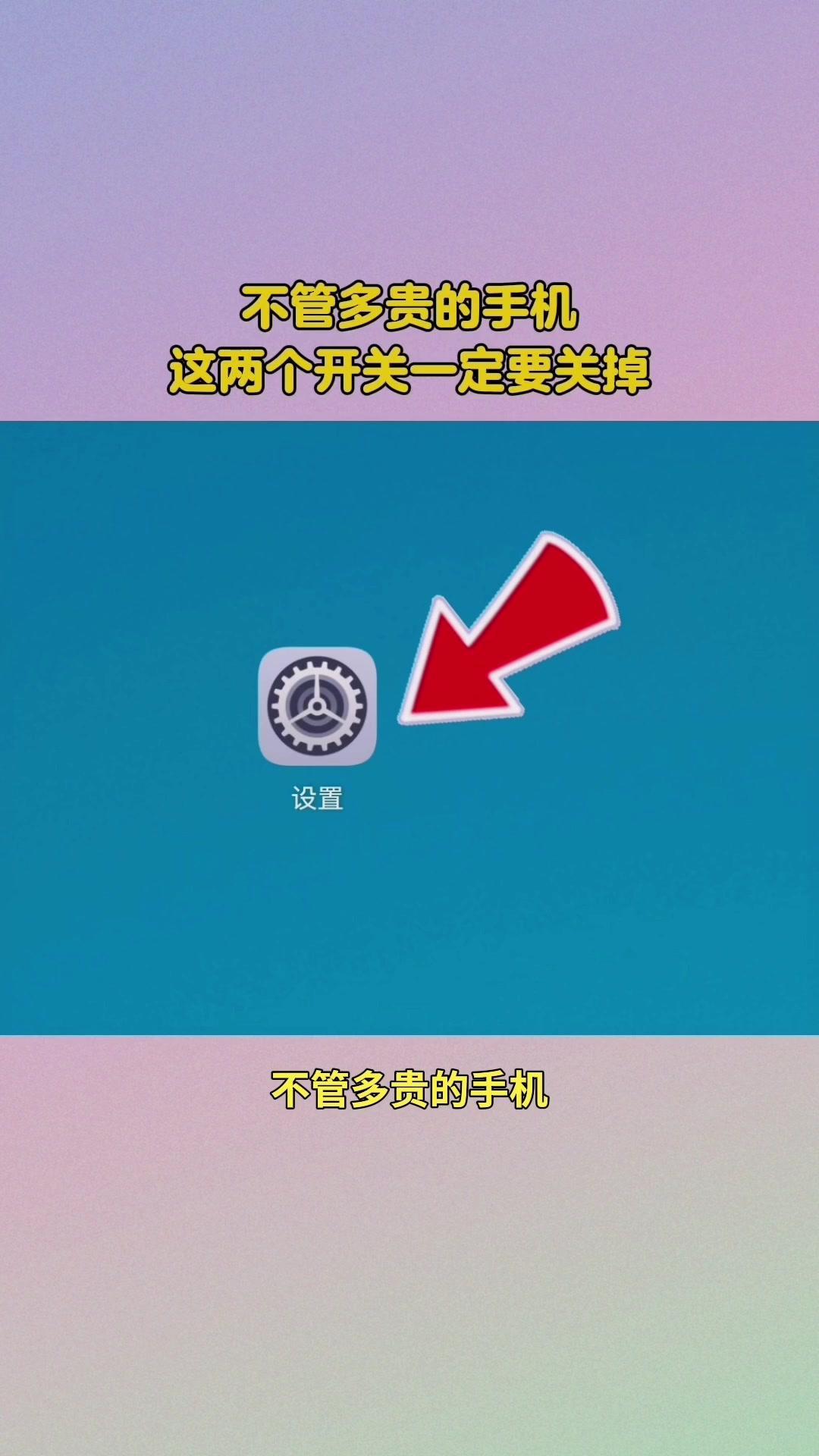 不管多贵的手机，这两个开关要关掉。1️⃣关闭自动同步：**设置→用户与...