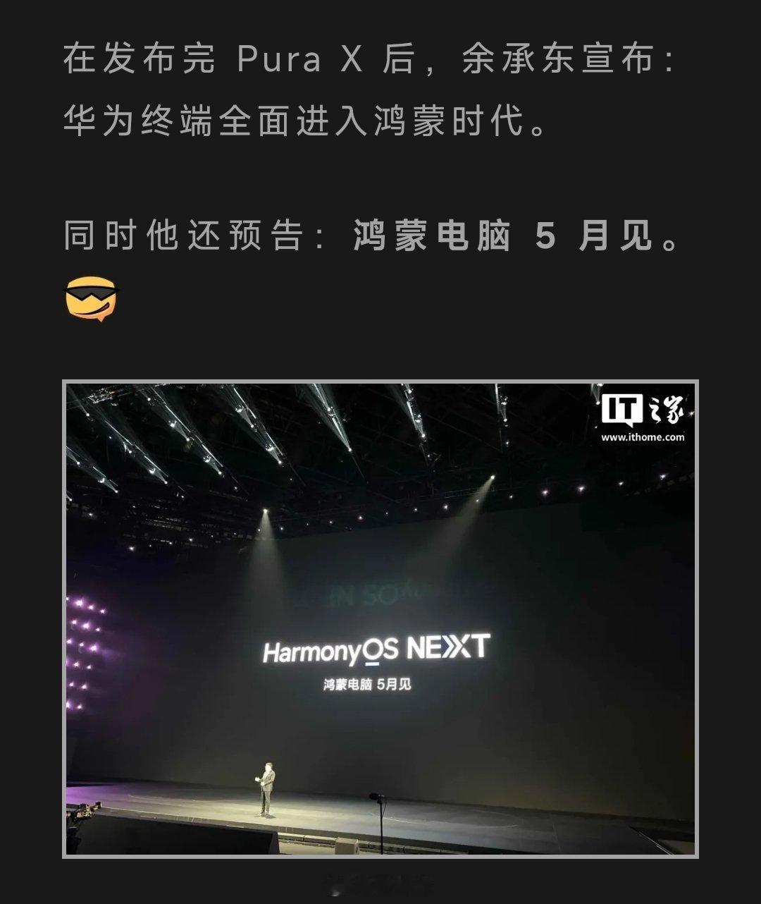 HarmonyOS NEXT News 据爆料，华为将于明天（5月8日）上午在深