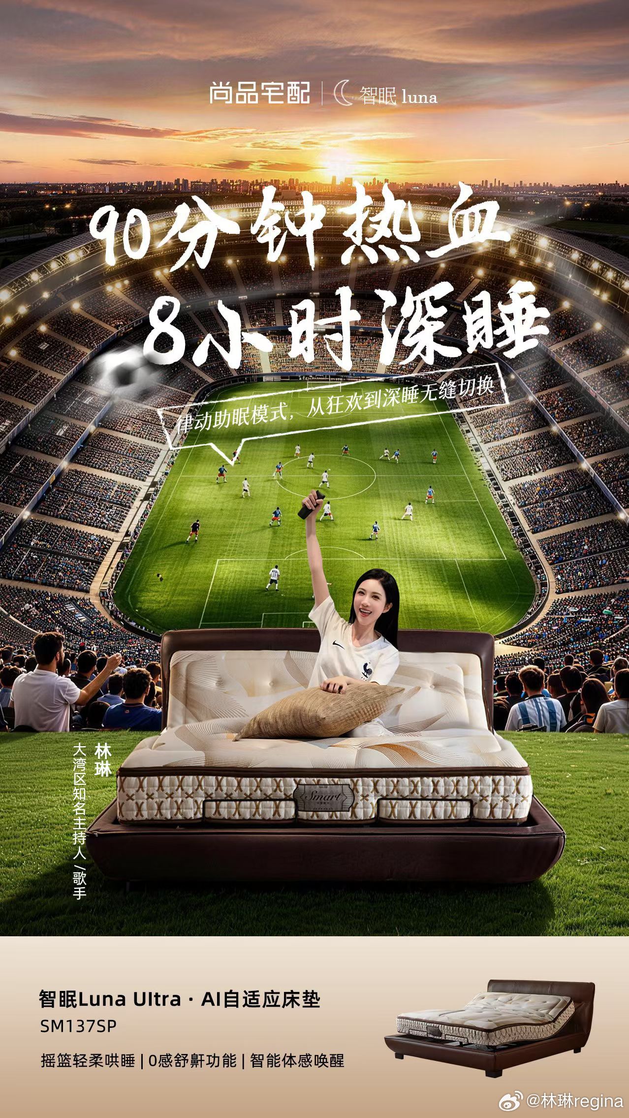 今晚睇世界杯捱夜🏆听朝起身满血复活🩸林琳同款智能床🌜智眠Luna睇波又得，