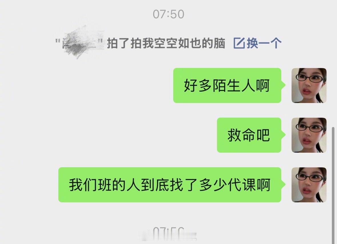 宁愿相信周围全是代课也不相信自己走错教室 