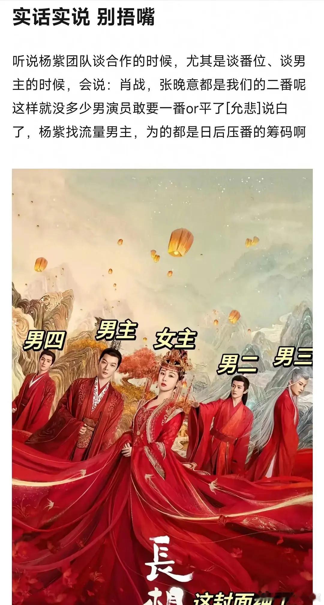 肖战 张晚意 李现都是杨紫的二番 ​​​
