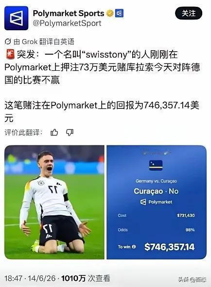 有人重金押注赛事结果令人震惊，一名彩民花费73万美元投注库拉索无法取胜，若中奖可
