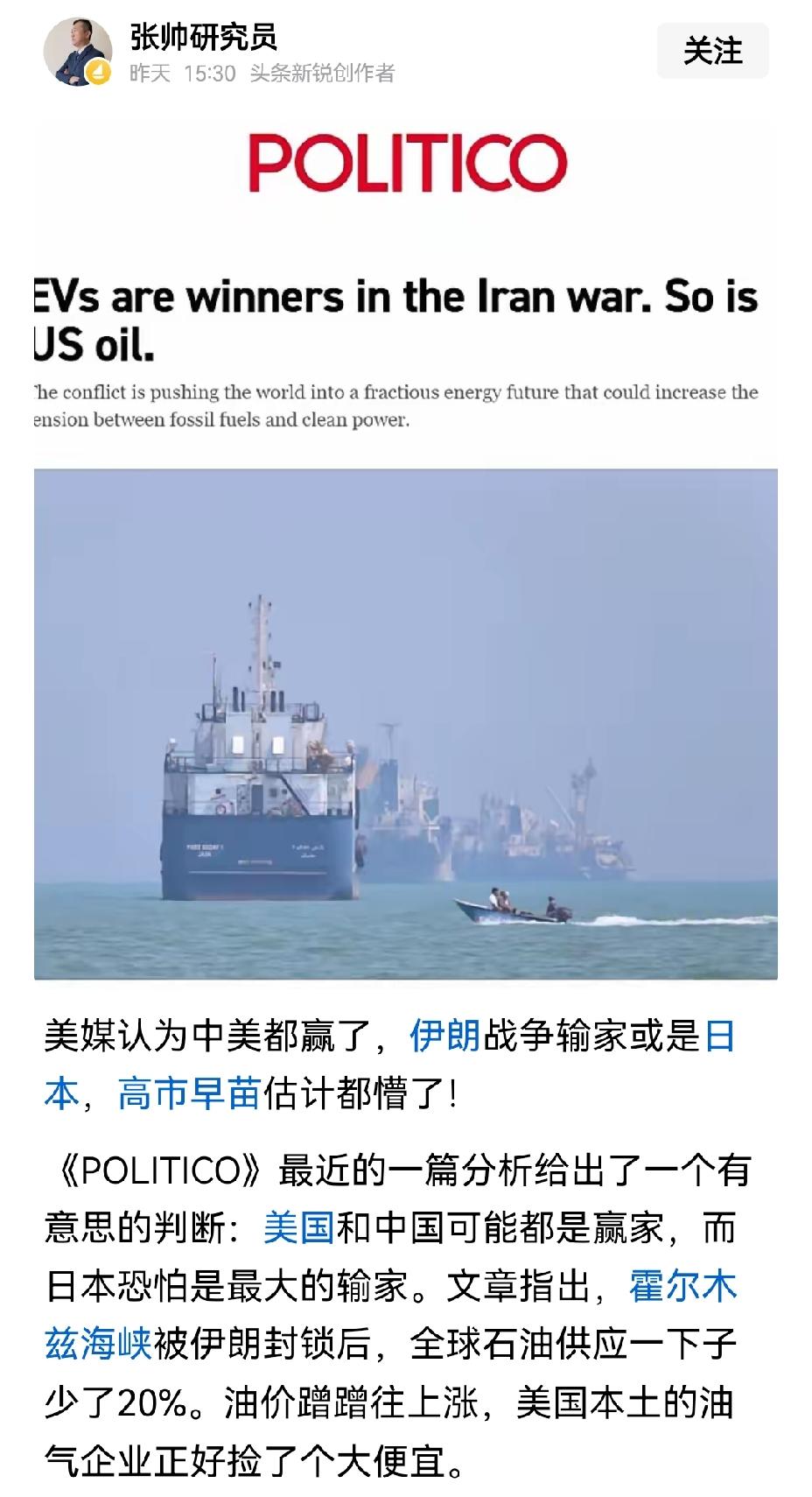 【美伊战争最大的输家是日本吗？】美伊战争最大的输家是否为日本，着实难以断言。有人