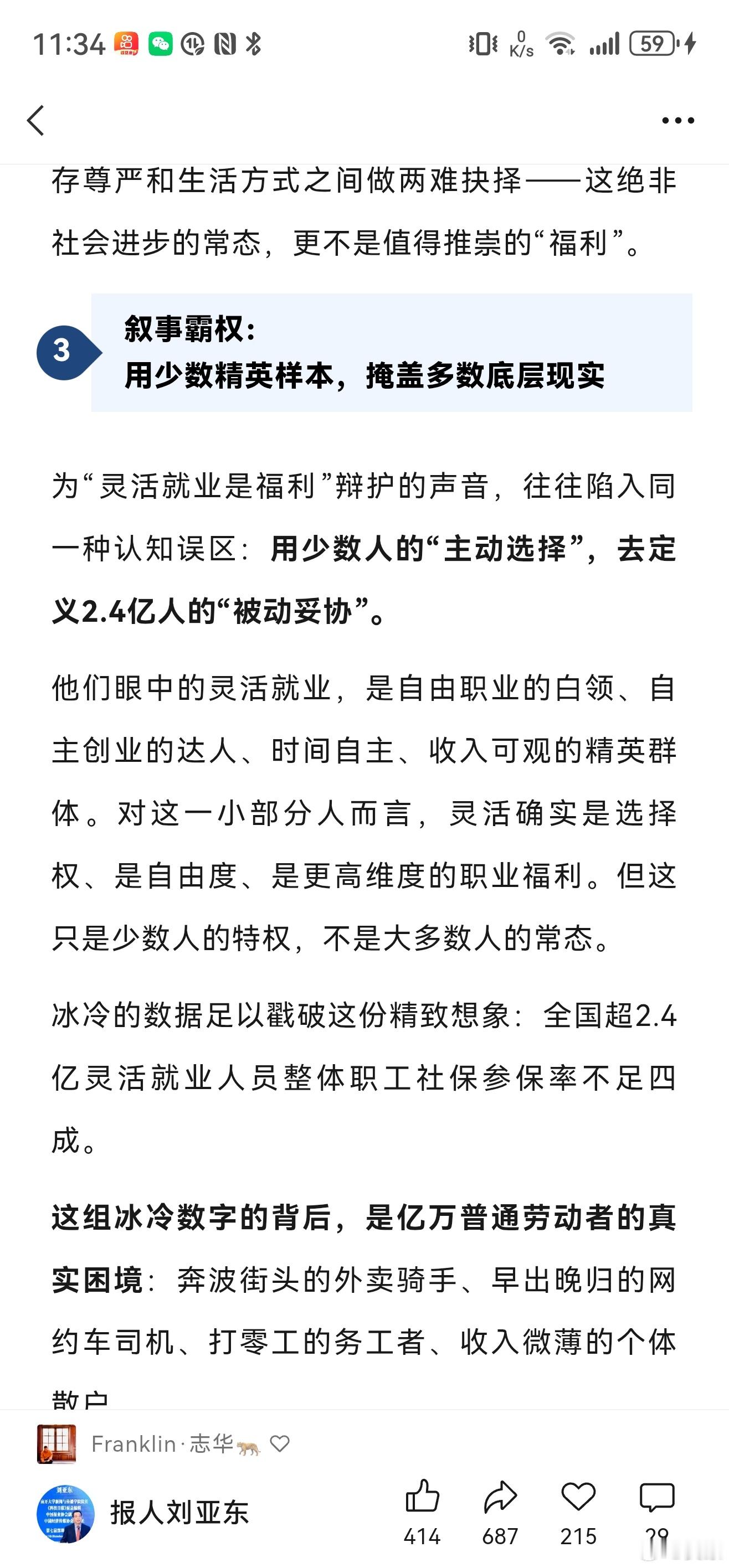“报人”刘教授的经济学认知和综合分析洞悉能力，也相当强啊/三条概括 ​​​