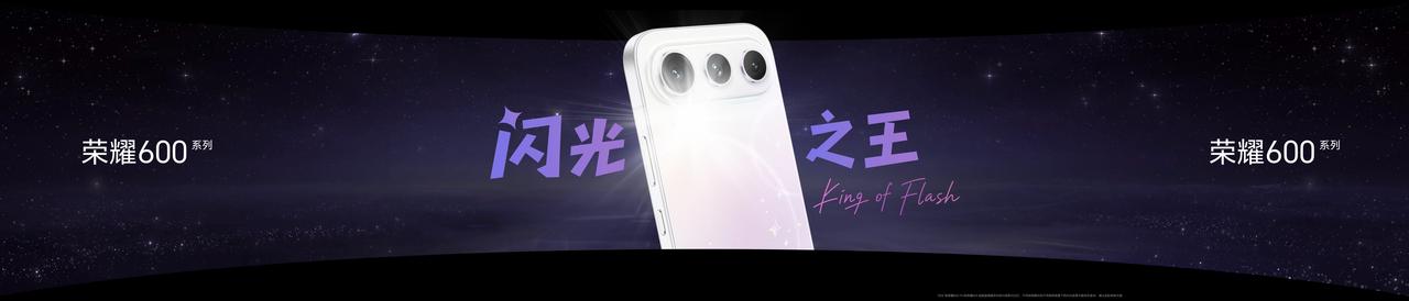 荣耀600系列带来了蛮多的新概念，例如双对称AI变焦闪光灯，以及二段闪模式，能够
