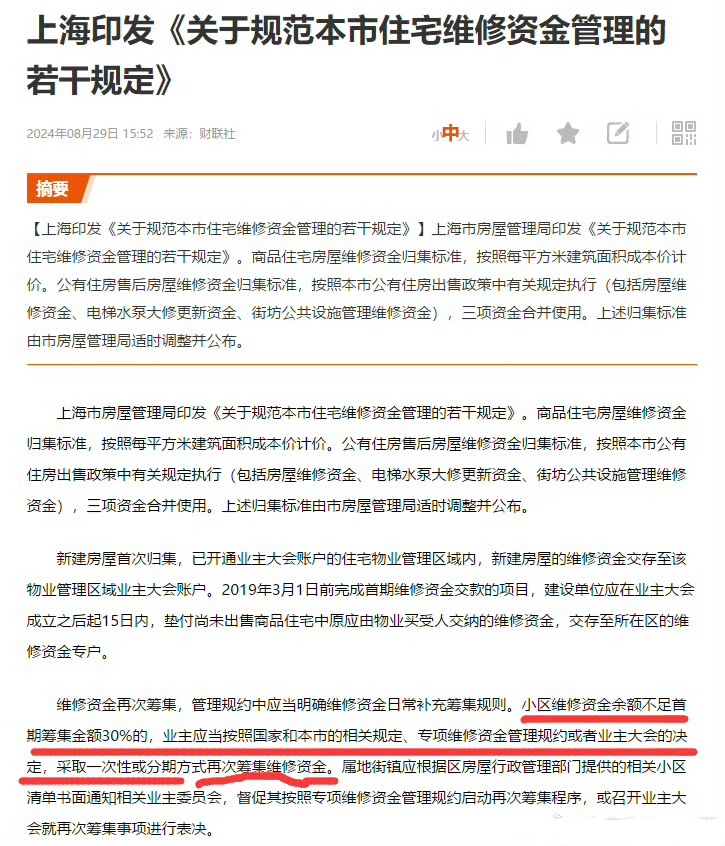 羊毛出在羊身上，还是业主出。那个房子的养老保险估计最后也是一样的方案。 ​​​