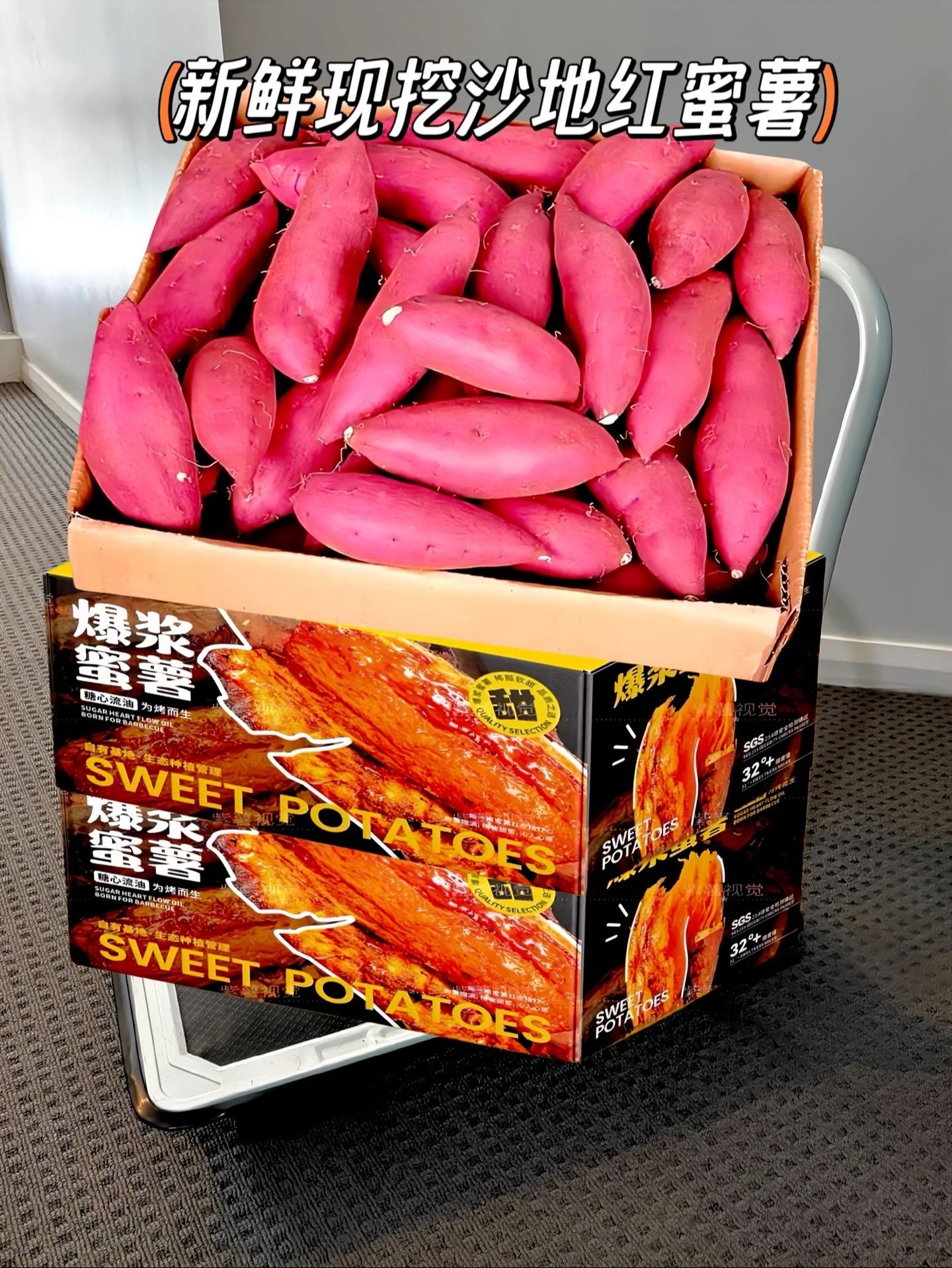 现挖现发沙地红心蜜薯 新鲜的沙地红心蜜薯来了！家人们，快来抢购吧！无论...