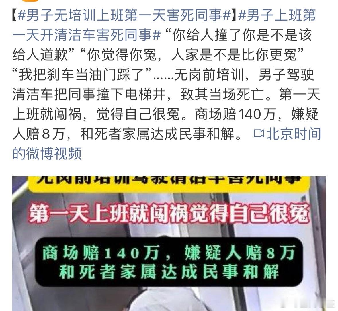 男子无培训上班第一天害死同事商场的责任是最大的，没有培训就让人上岗，而且电梯井打