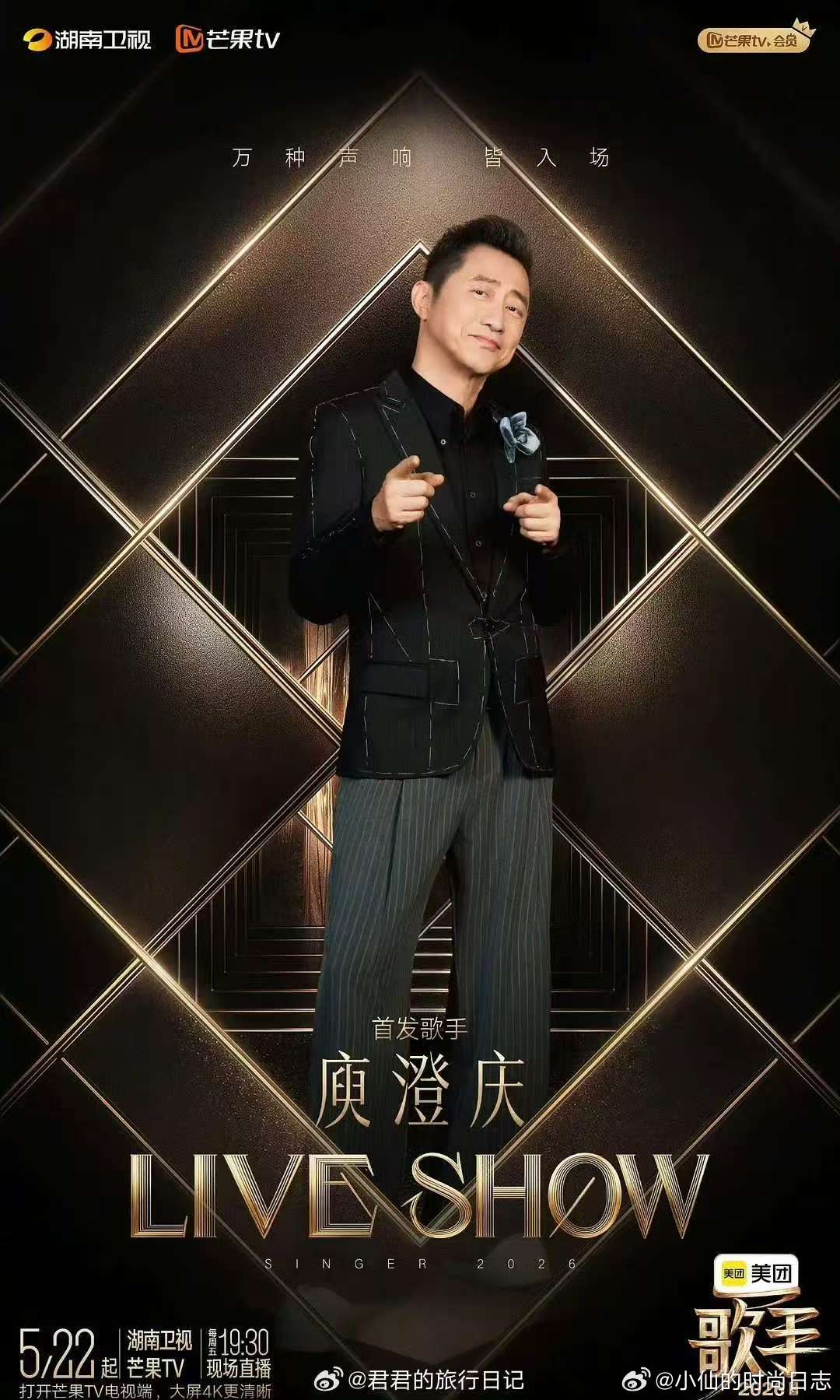 庾澄庆在歌手伊能静在浪姐庾澄庆在歌手伊能静在浪姐 恩利应该来向往的生活或者花儿与