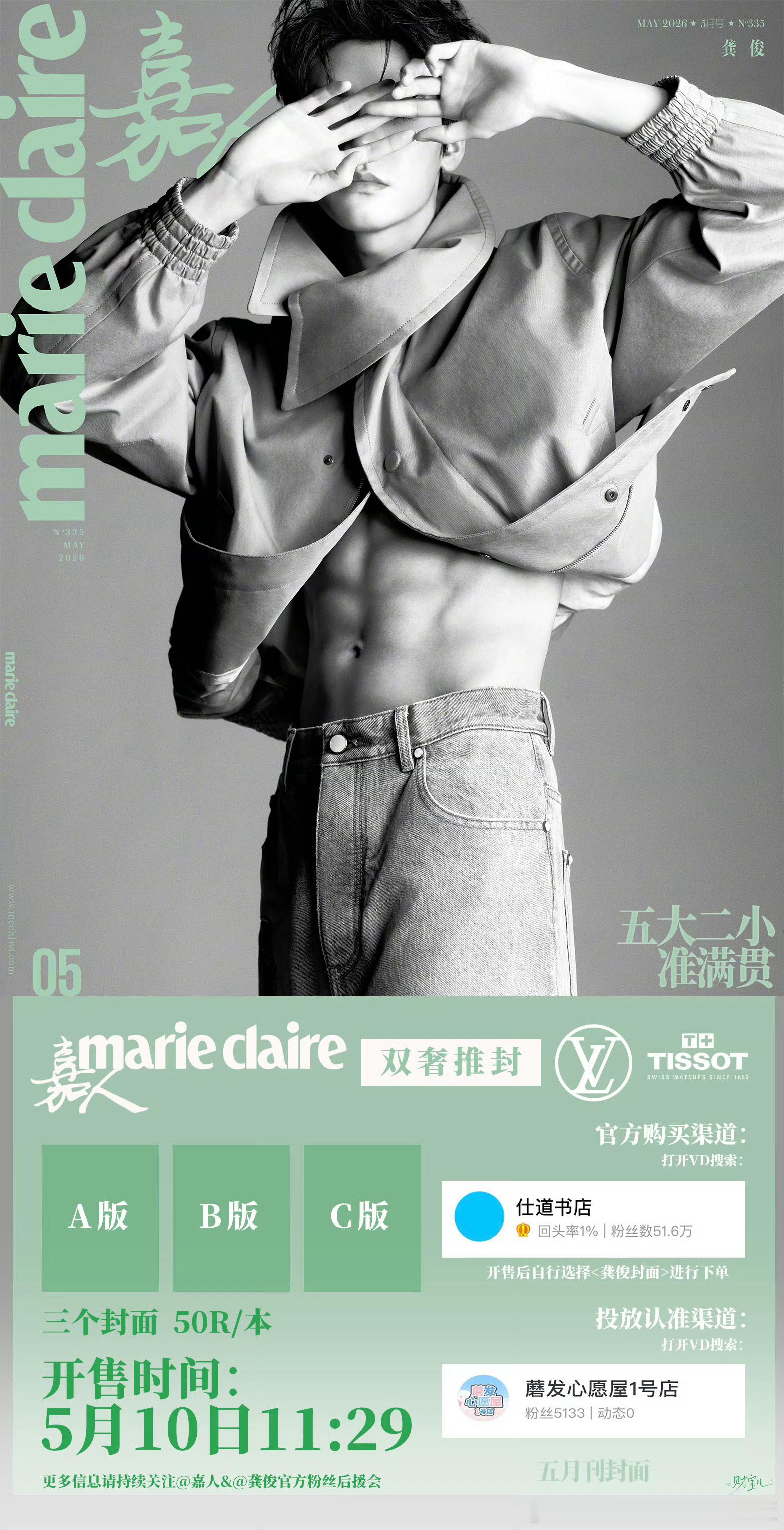 龚俊正式达成五大女刊准满贯恭喜龚俊解锁五大女刊准满！新刊开售1️⃣分钟销量破3️