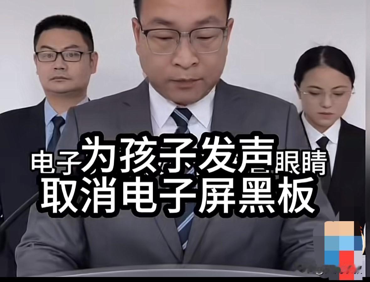 终于有人出来呼吁取消电子屏了。

我家孩子今年二年级，班里戴近视眼镜的已经有13