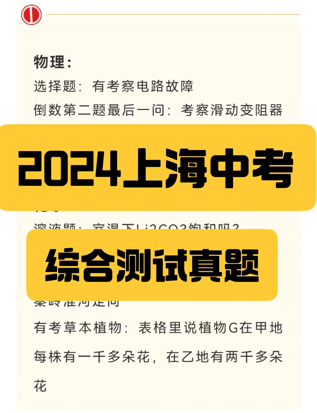 你就说上海中考综合测试难不难吧！🤔