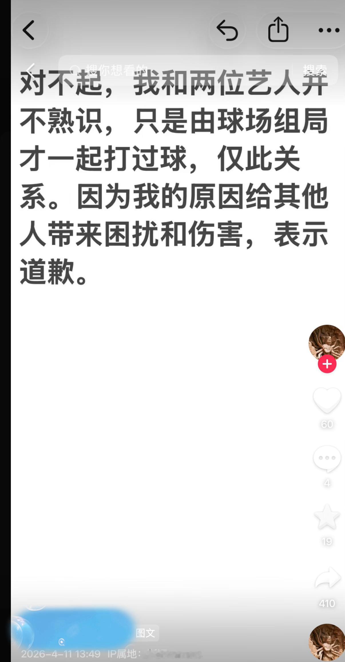 该网友道歉了称他和两位艺人并不熟识……你们怎么看？何与朋友道歉 网友致歉称与何与