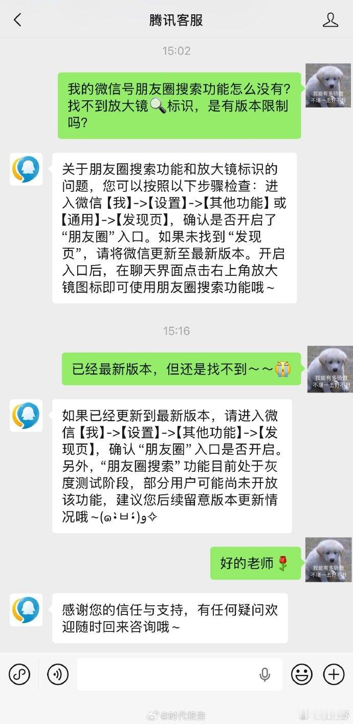 【腾讯客服回应朋友圈搜不了】朋友圈搜索功能还在灰度测试6月10日，腾讯微信官方账