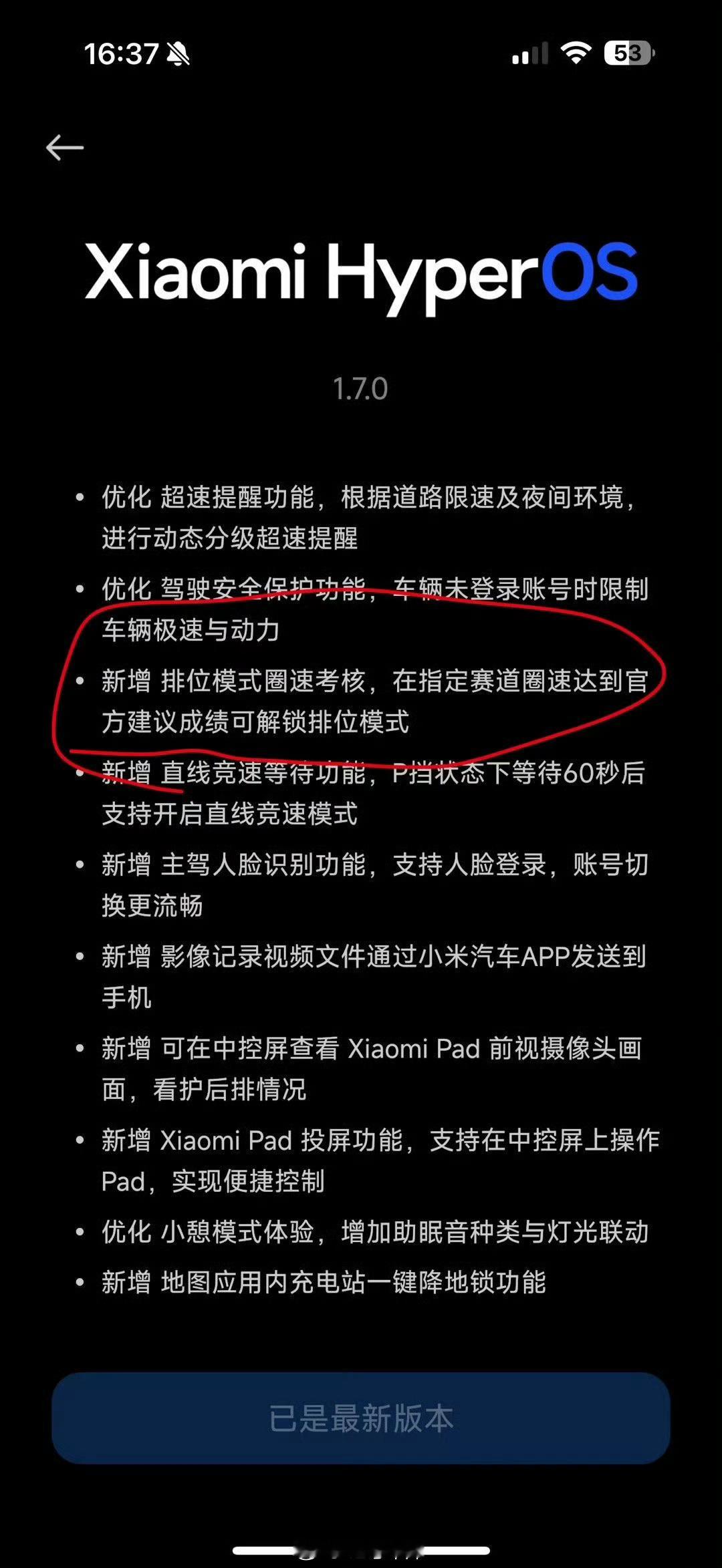 昨天多名网友表示小米 SU7 Ultra 更新内容中新增排位模式圈速考核，只有达