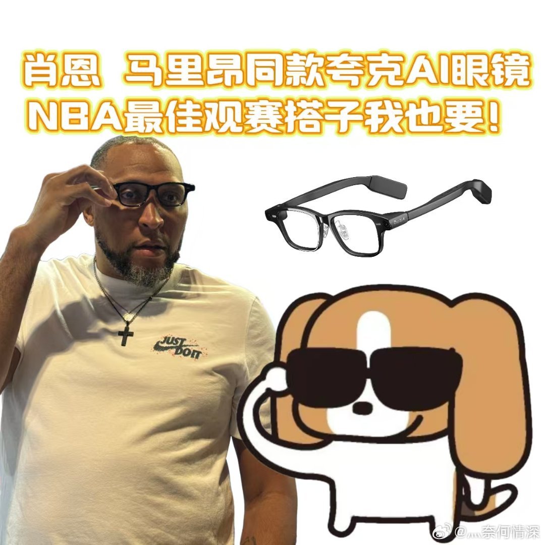 NBA中国赛2025科技迷看到这一幕应该都会笑，NBA明星体验夸克AI眼镜的时候