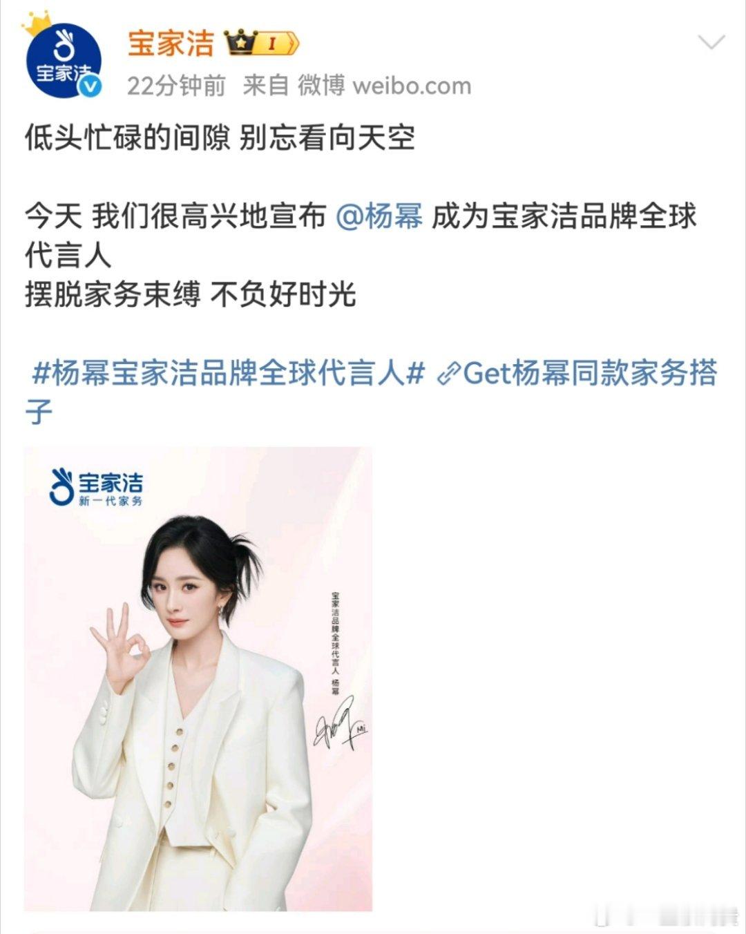 杨幂宝家洁品牌全球代言人官宣 ​​​