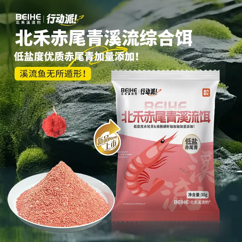 北禾低盐赤尾青溪流饵，赤尾青大量添加，让饵料状态更好，味型更浓。
