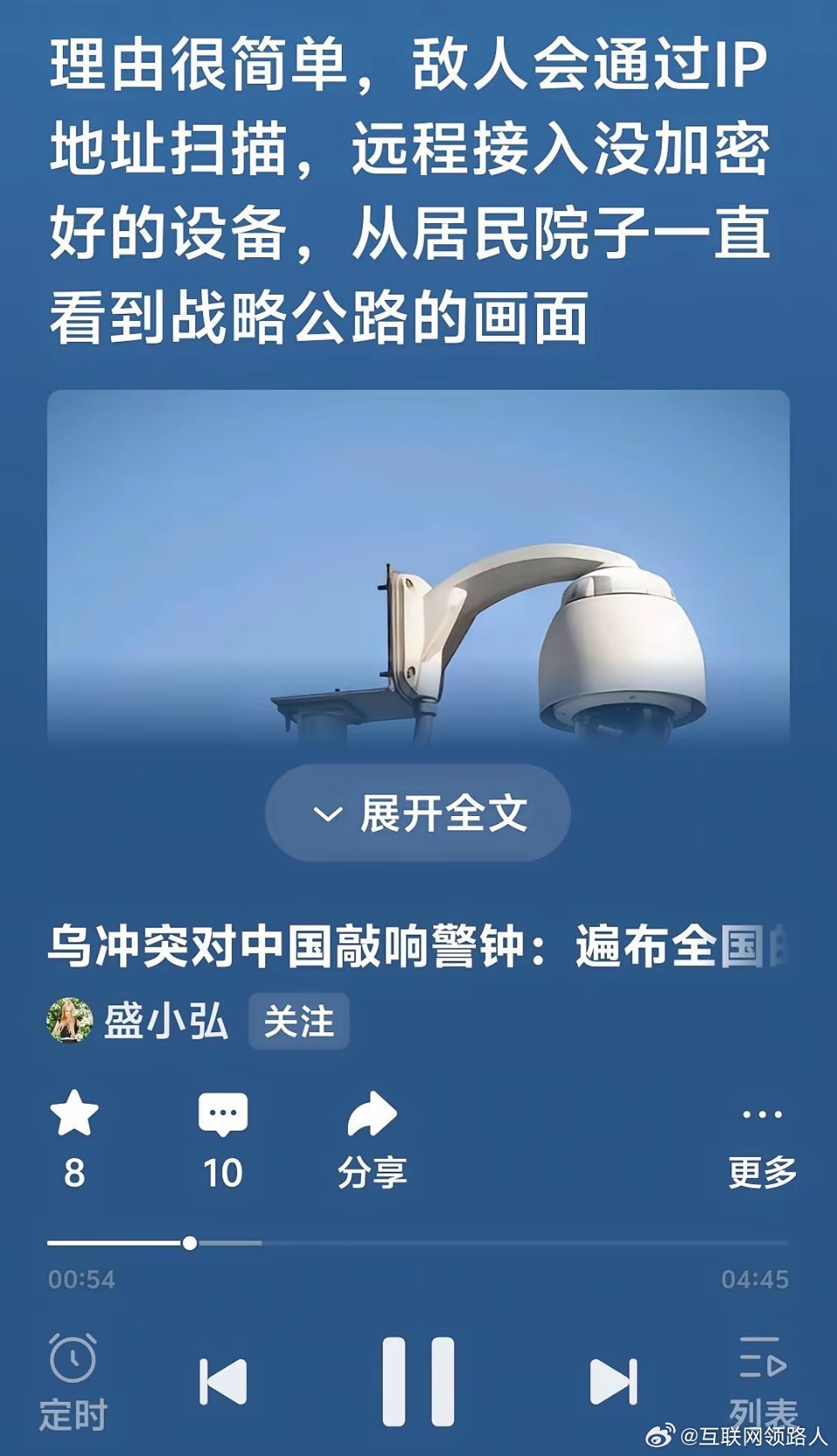 说战争时期，摄像头太多或许不是什么好事？！ 