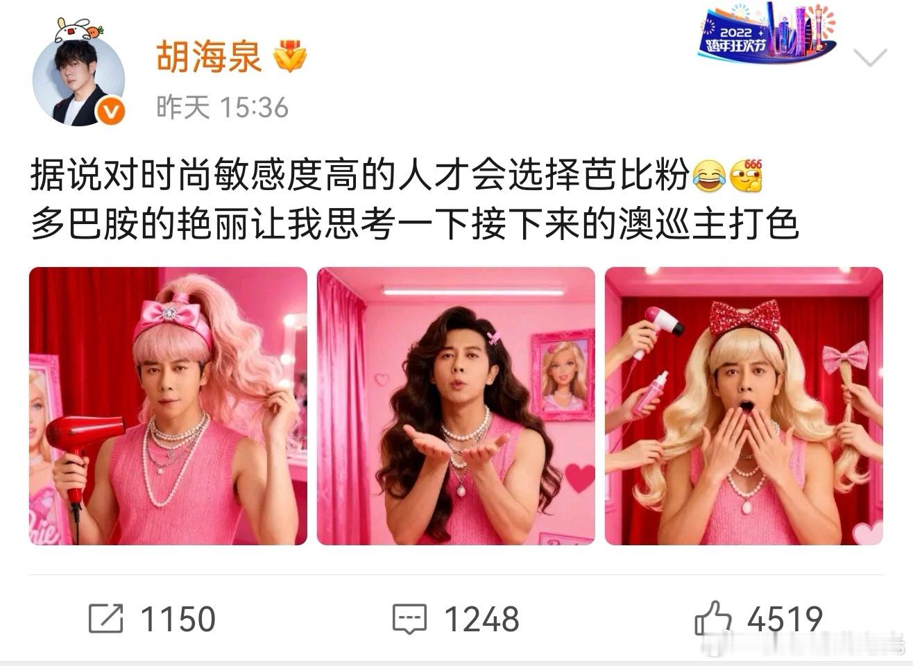 胡海泉还是有点超出了，他说:据说对时尚敏感度高的人才会选择芭比粉多巴胺的艳丽让我