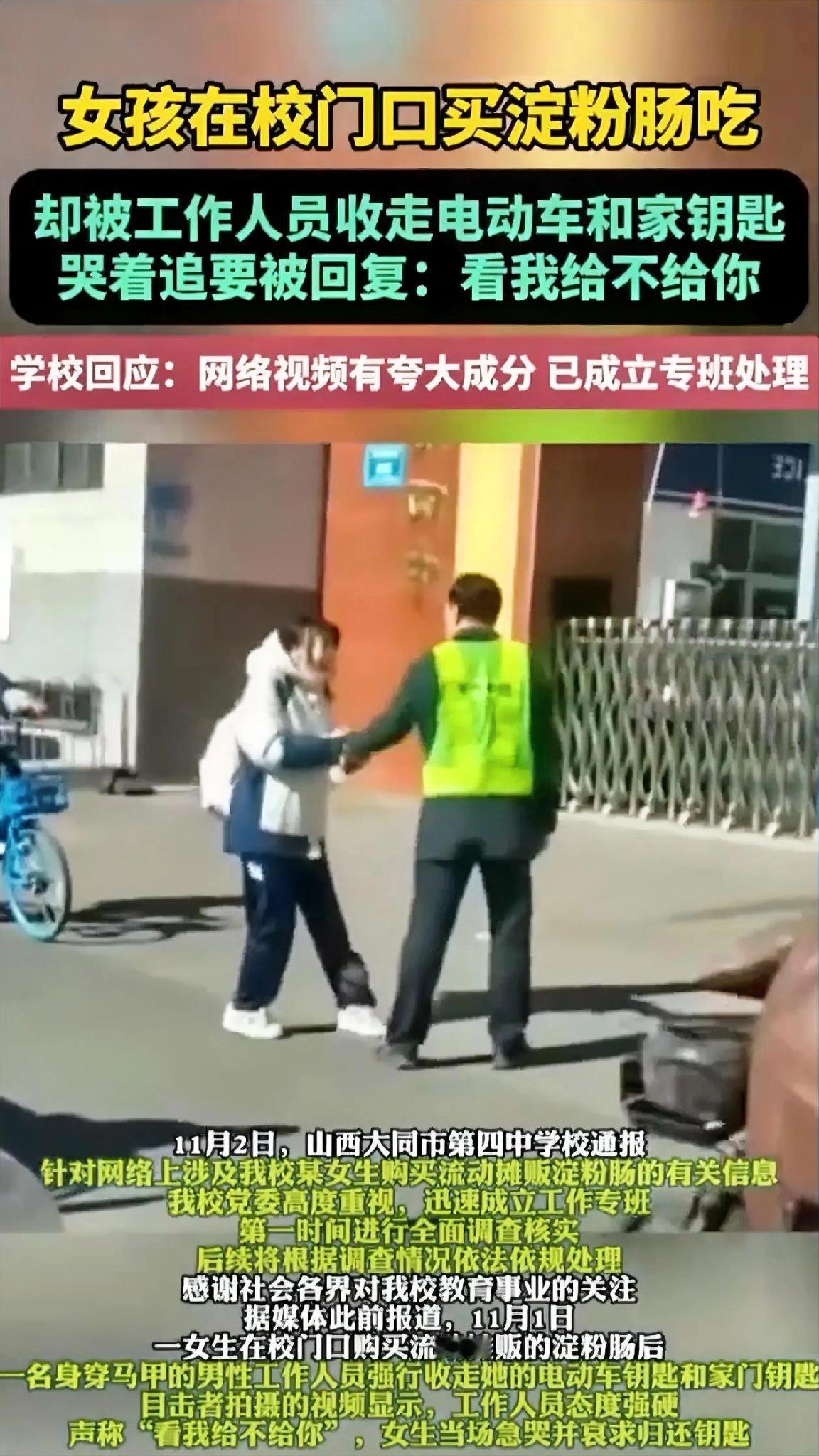 大家有没有觉得，
大同四中那事儿，
校方通报里藏着事呢！给人一种通报了等于没通报