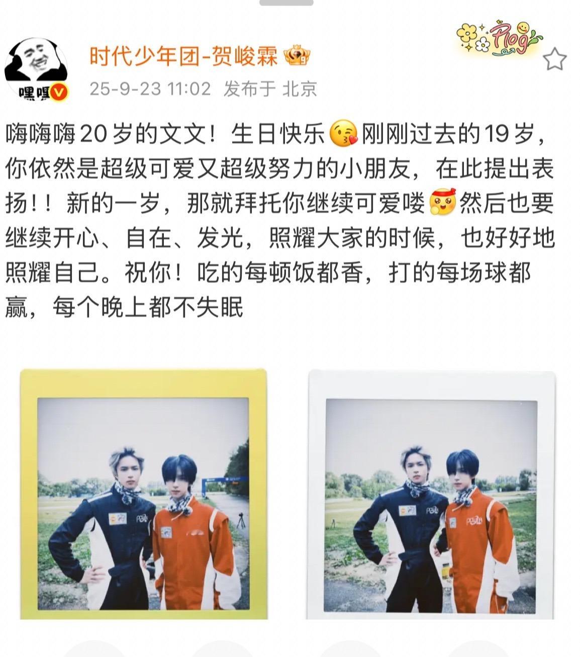 娱乐[超话]贺峻霖拜托刘耀文继续可爱贺峻霖20岁的文文 贺峻霖发文祝福！ ​​​
