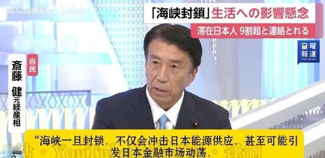 日本人又开始不安了，只因为美伊开战， 霍尔木兹海峡 被封锁，日本能源大动脉惨遭切