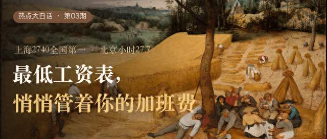 全国最低工资表更新：上海2740全国第一，它还悄悄管着你的加班费
