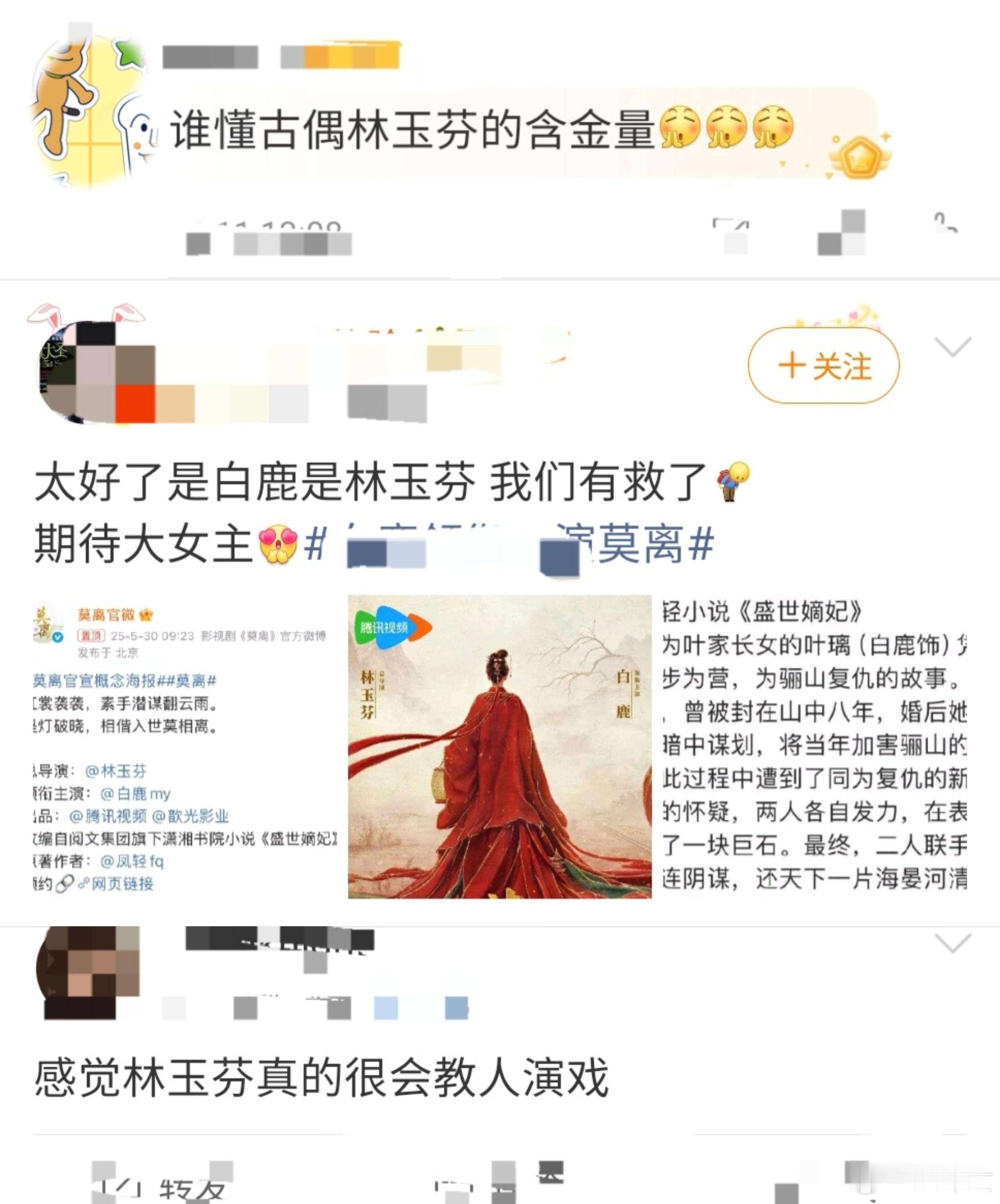 太好了是林玉芬我们有救了 看到林玉芬执导《莫离》，本古偶粉直接松了口气！毕竟她可