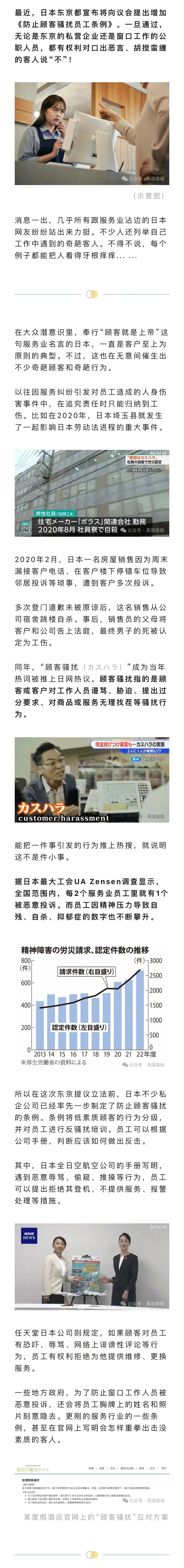 #日本立法惩治胡搅蛮缠顾客# 最近，日本东京都宣布将向议会提出增加《防止顾客骚扰