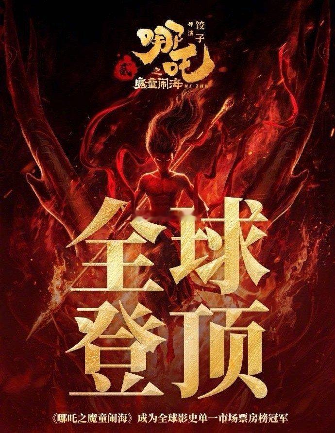 哪吒2这是开启了票房“印钞机”模式啊！90亿只是个小热身，接下来就是“百亿俱乐部