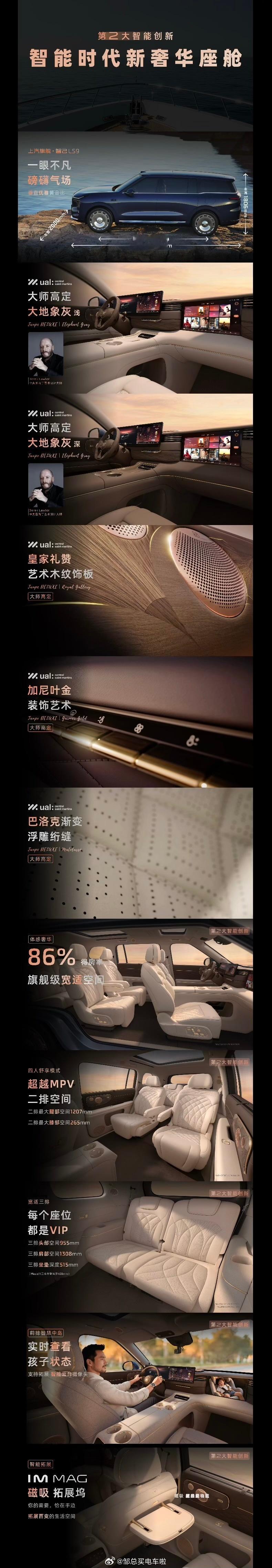 上汽旗舰智己LS9今晚正式开启预售！全系都是 Ultra版，旗舰级标杆配置提供宁