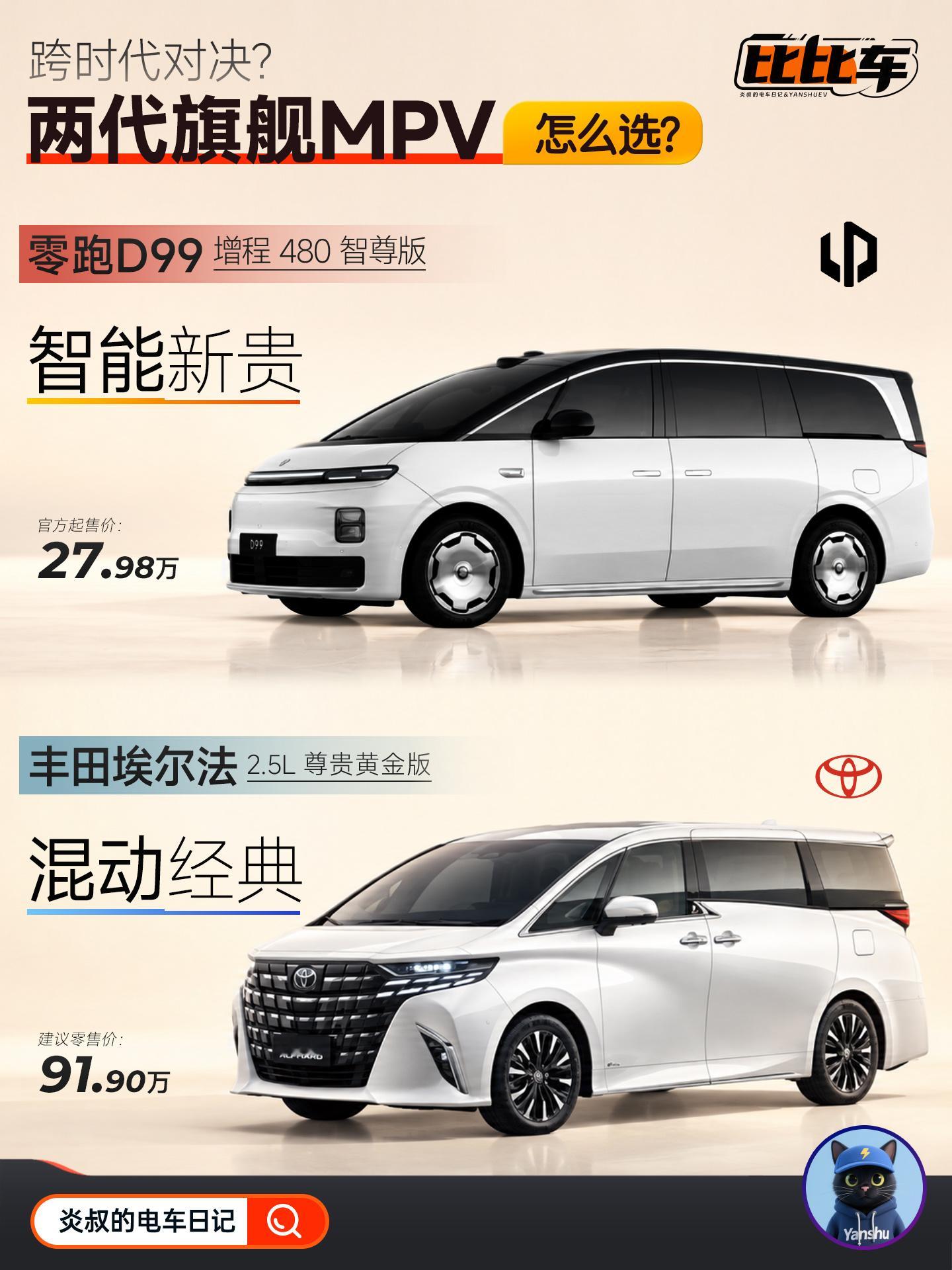 价格差三倍配置反着来？MPV大众化时代来了过去提到旗舰 MPV，很多人的第一反应