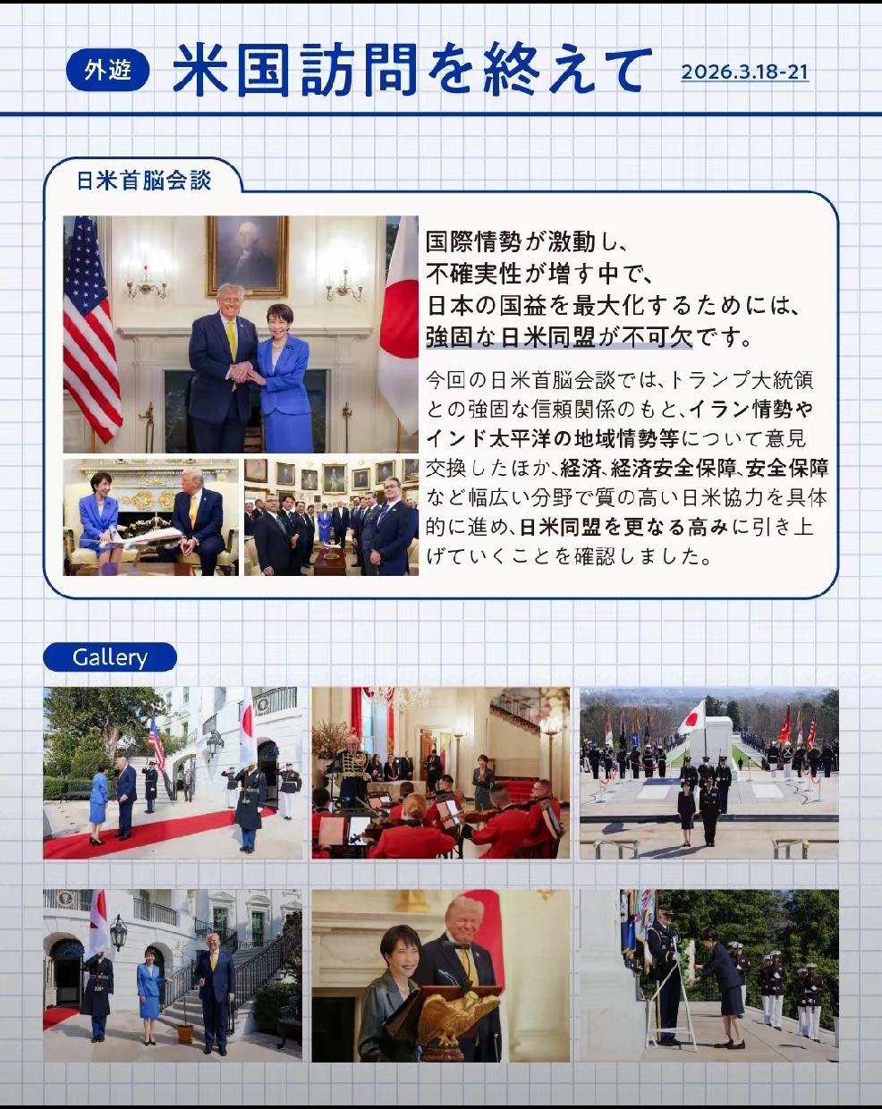 3月22日，日本首相官邸发帖：这是高视访问美国的概要。
  第二张相片是美国白宫