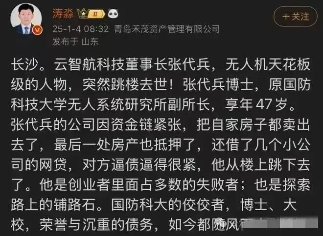 张代兵被网贷逼得跳楼！

太令人痛惜了。他是妥妥的学霸，光环夺目。国防科大的高材