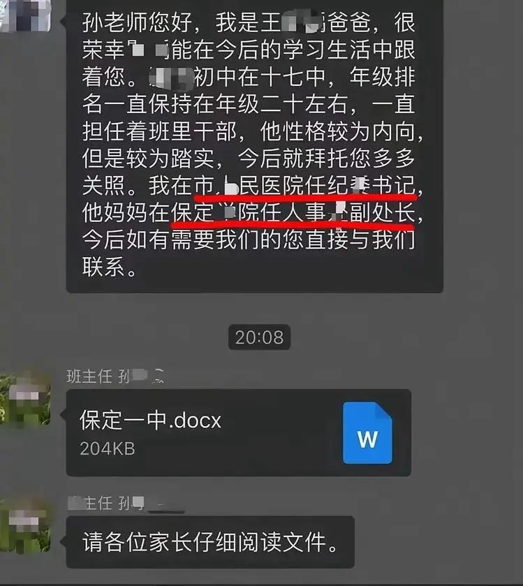 极度讽刺！纪委书记家长群炫身份求关照，一场虚荣心炫耀，直接断送自己前程
 
近期