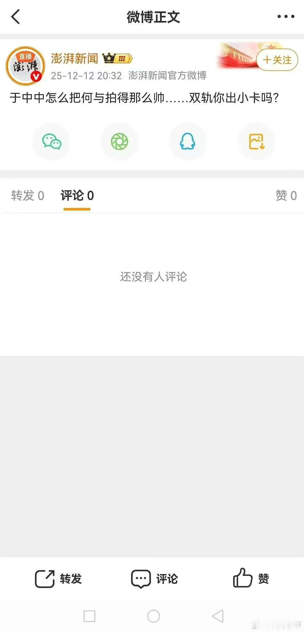 双轨你出小卡吗双轨你出小卡吗，我不中了 