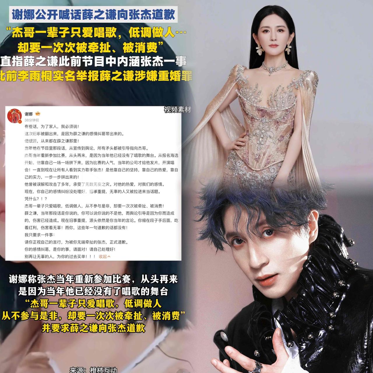 谢娜这次直接开撕薛之谦，太刚了！
3月3日她忍无可忍发文，
喊话薛之谦别再
让张