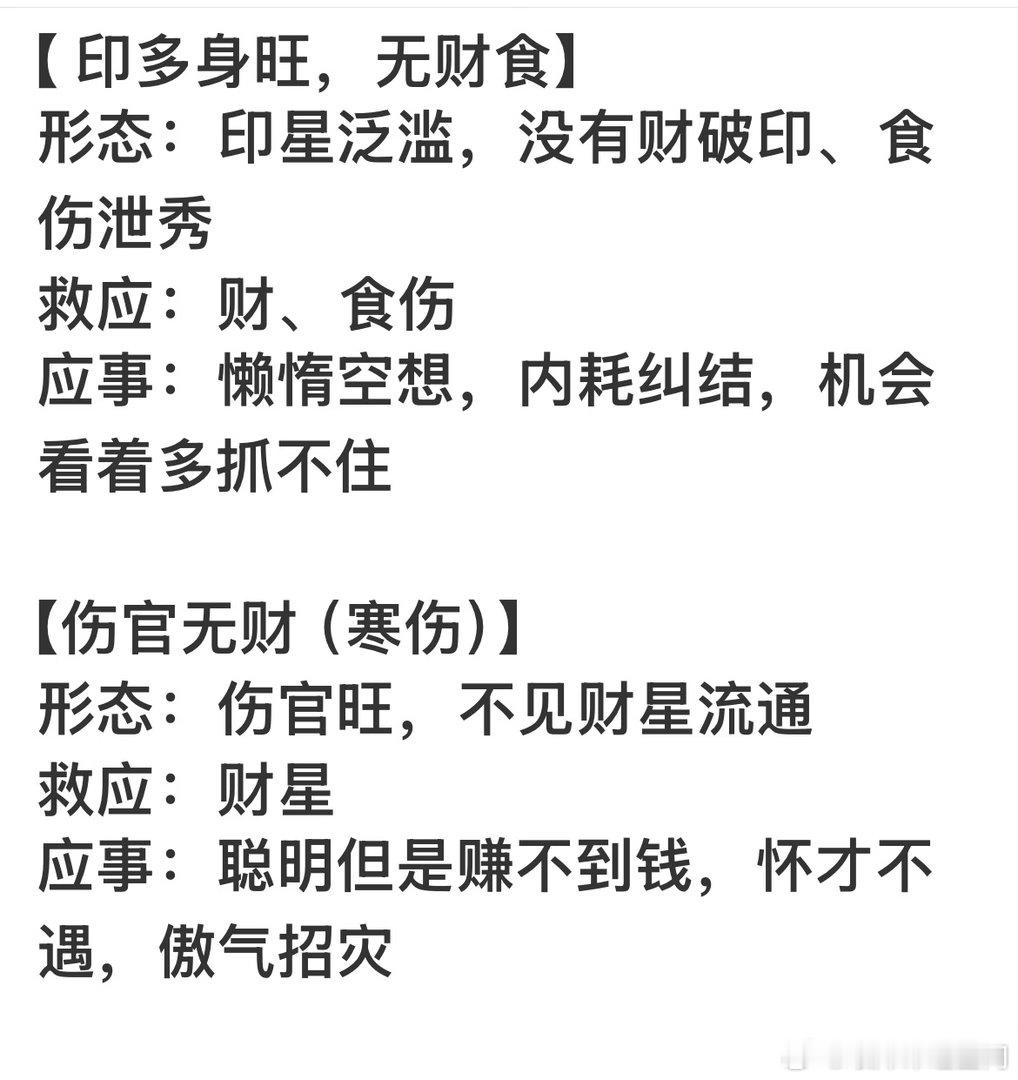 【四大凶格+常见交战组合 】凶组合只是「命局病灶」，不是注定大凶；有救应则减凶，