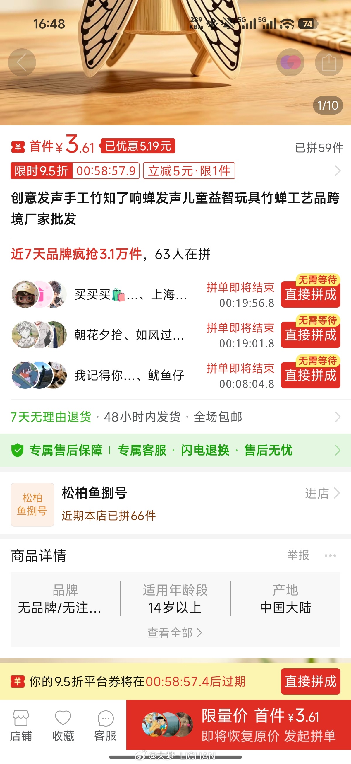 pdd所有竹知了的评论区都没了