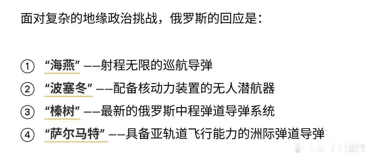 全面否定俄罗斯武器真的太武断。普京总统说，这些武器系统将确保整个21世纪的战略平