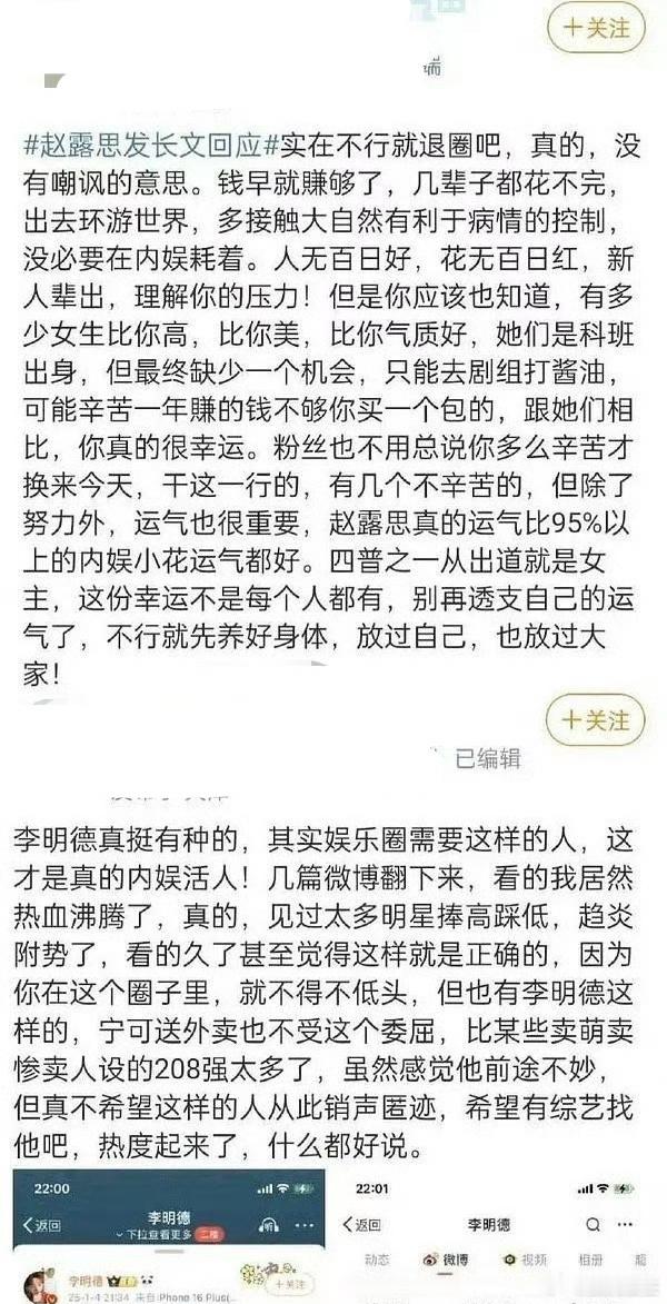 赵露思遭批评，李明德获支持，二人在网友心中地位悬殊。有人质疑对赵露思是否过于严苛