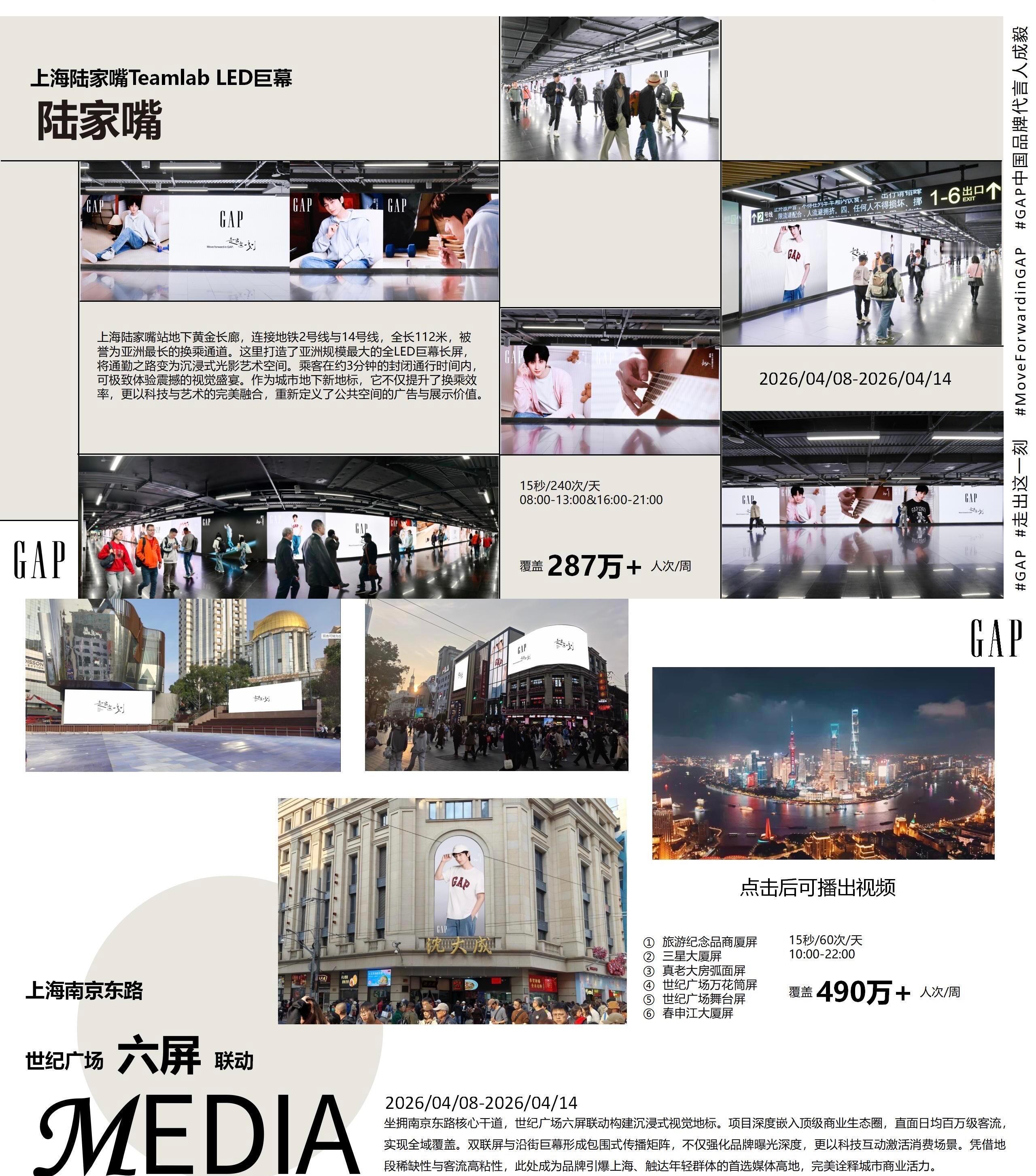 GAP为这次合作投入了顶级资源，地广霸屏全国顶级商圈和核心地标，而成毅也用自己的