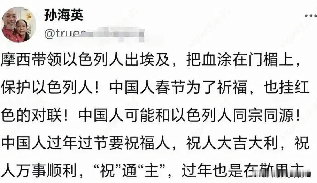 孙海英竟然称自己找到了中国人和以色列人同源同宗的证据

昔日的演员孙海英兴奋的在