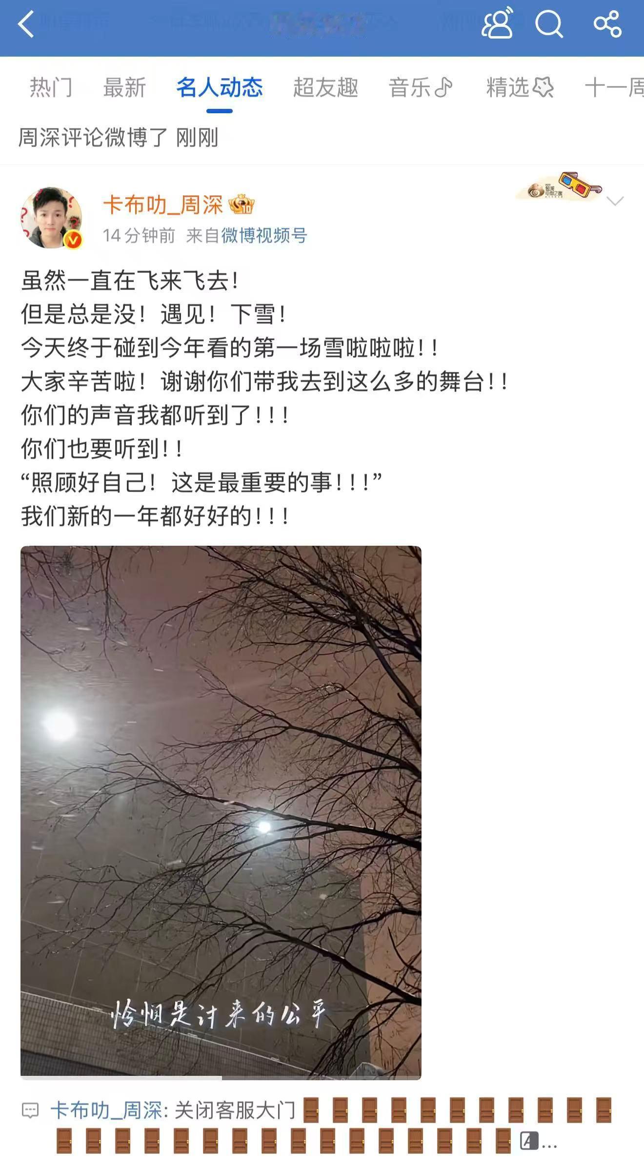 周深 📣1.17 深深发博📣深深今天的客服大门已关闭👉🏻网页链接