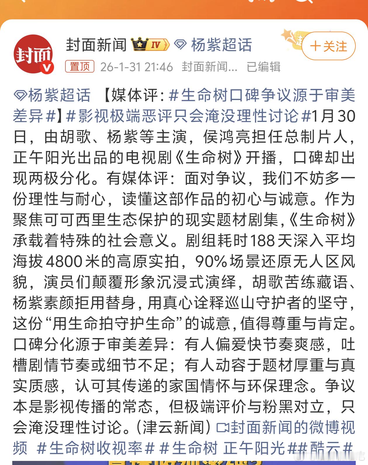 生命树口碑争议源于审美差异审美差异？？这是把生命树收视，播放量不行推给观众不懂欣